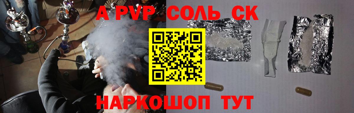 Alpha PVP крисы CK Реутов