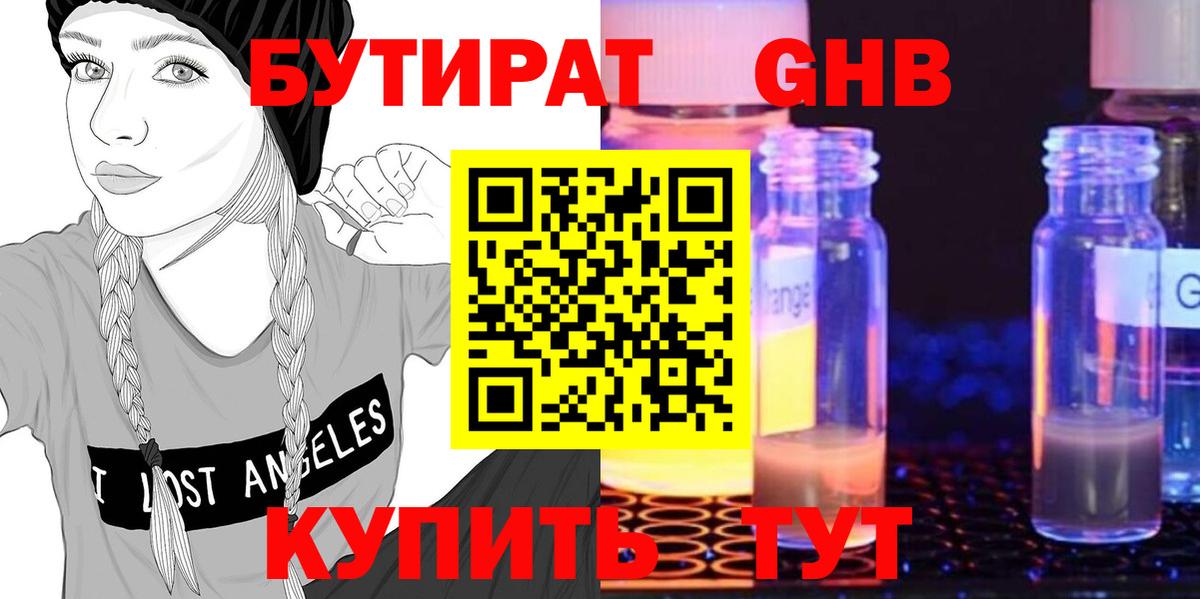 Реутов  Бутират бутик  БУТИРАТ  Вход с VPN 
