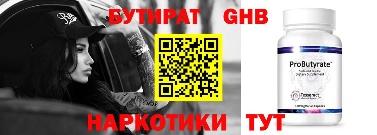 БУТИРАТ бутик Реутов