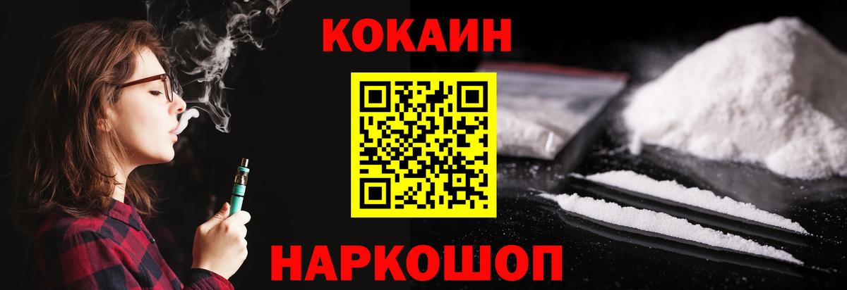 Кокаин 99% Реутов
