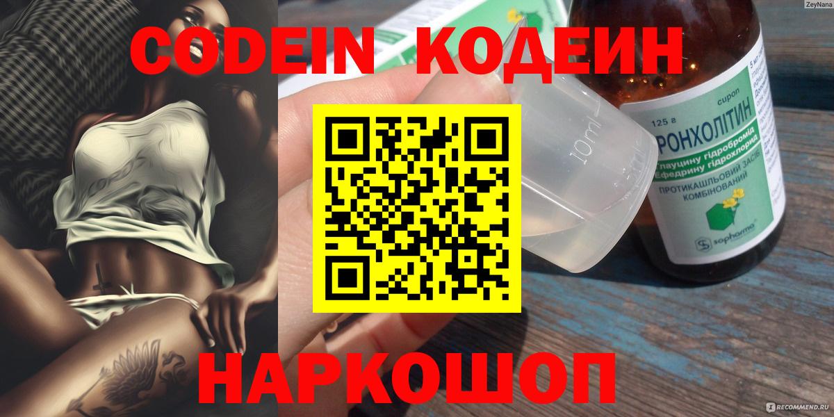 Реутов  Кодеиновый сироп Lean напиток Lean (лин)  Вход с VPN  Кодеиновый сироп Lean Purple Drank 