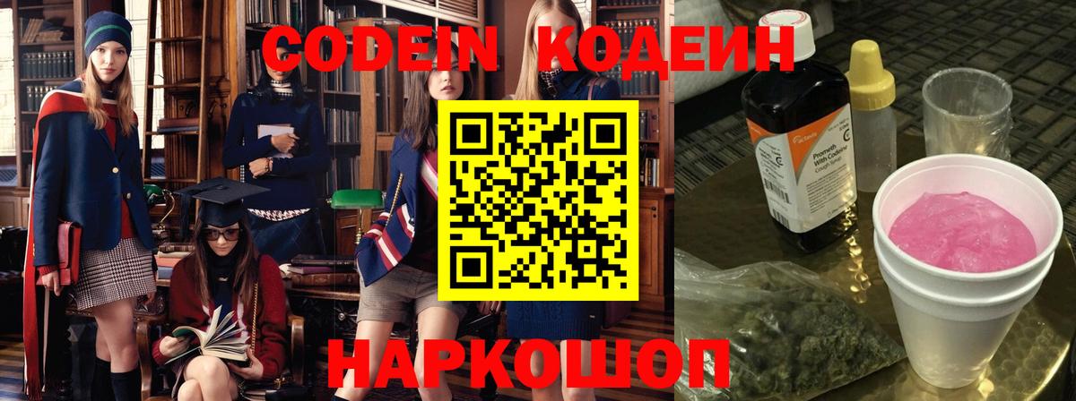 Codein Purple Drank Реутов