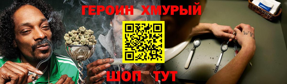 Героин VHQ  Вход с VPN  Реутов 