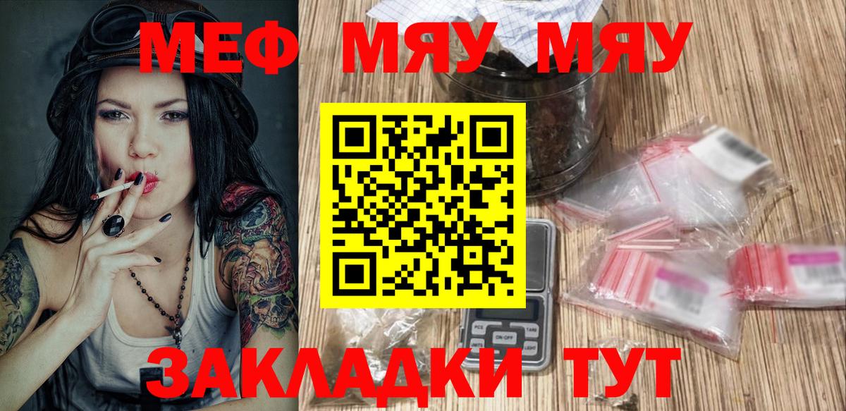 МЯУ-МЯУ 4 MMC  Вход с VPN  Реутов  дарнет шоп  МЯУ-МЯУ кристаллы  МЕФ 
