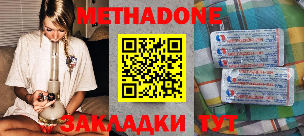 МЕТАДОН кристалл  Вход с VPN  Реутов  МЕТАДОН methadone 